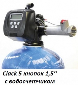 Clack 1,5 с водосч